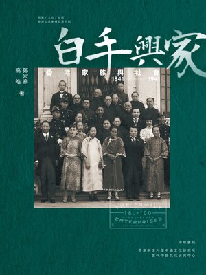 cover image of 白手興家